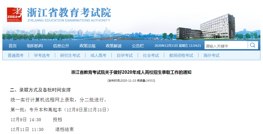 2020年成考录取结果何时公布？分数刚过线，能被录取吗？