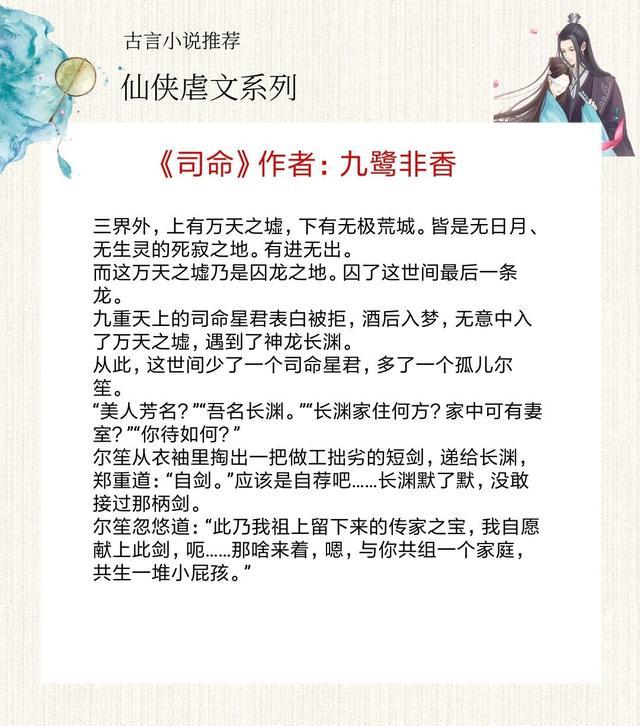 5本口碑超好的仙侠虐文，看了会哭，却又欲罢不能
