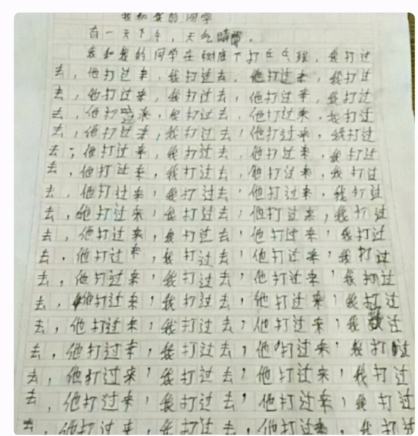 小学生作文字数要求800字，凑够字数的作文，老师看后姨母笑