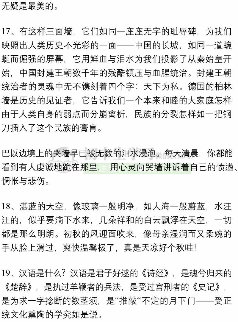 100个名人故事+150个好词佳句+200句名人名言...绝佳作文素材