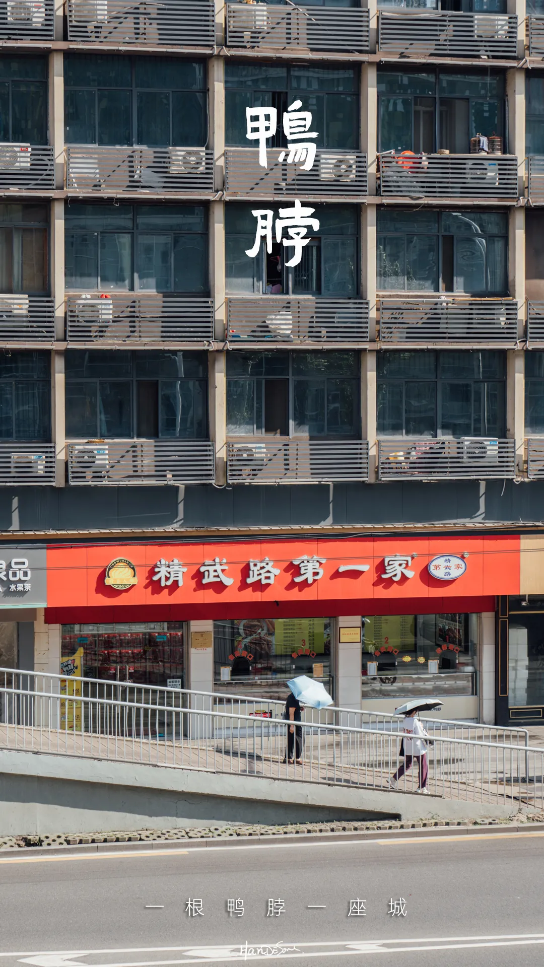 武汉卤菜江湖
