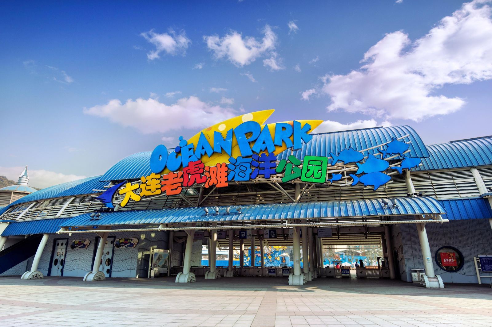 二,大连的冰峪沟和老虎滩海洋公园