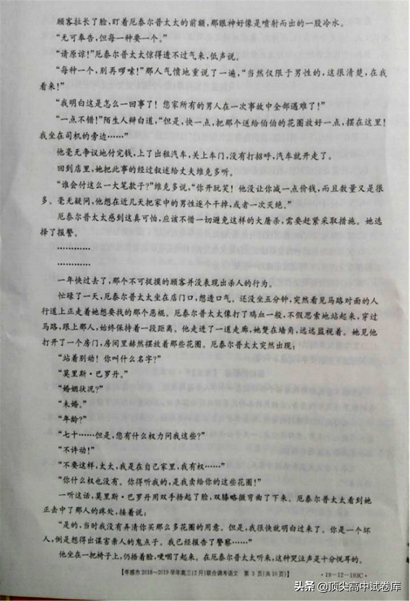 2019湖北孝感高三下学期2月联合调考语文试题及答案