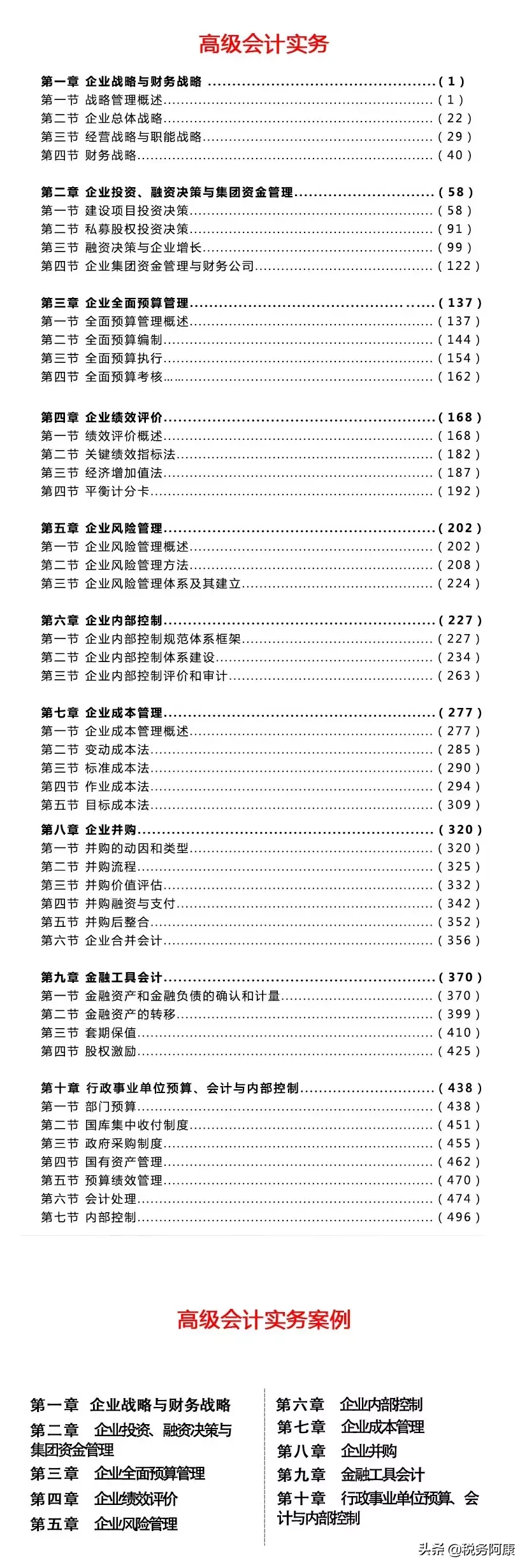 2019年版 高级会计实务教材+案例