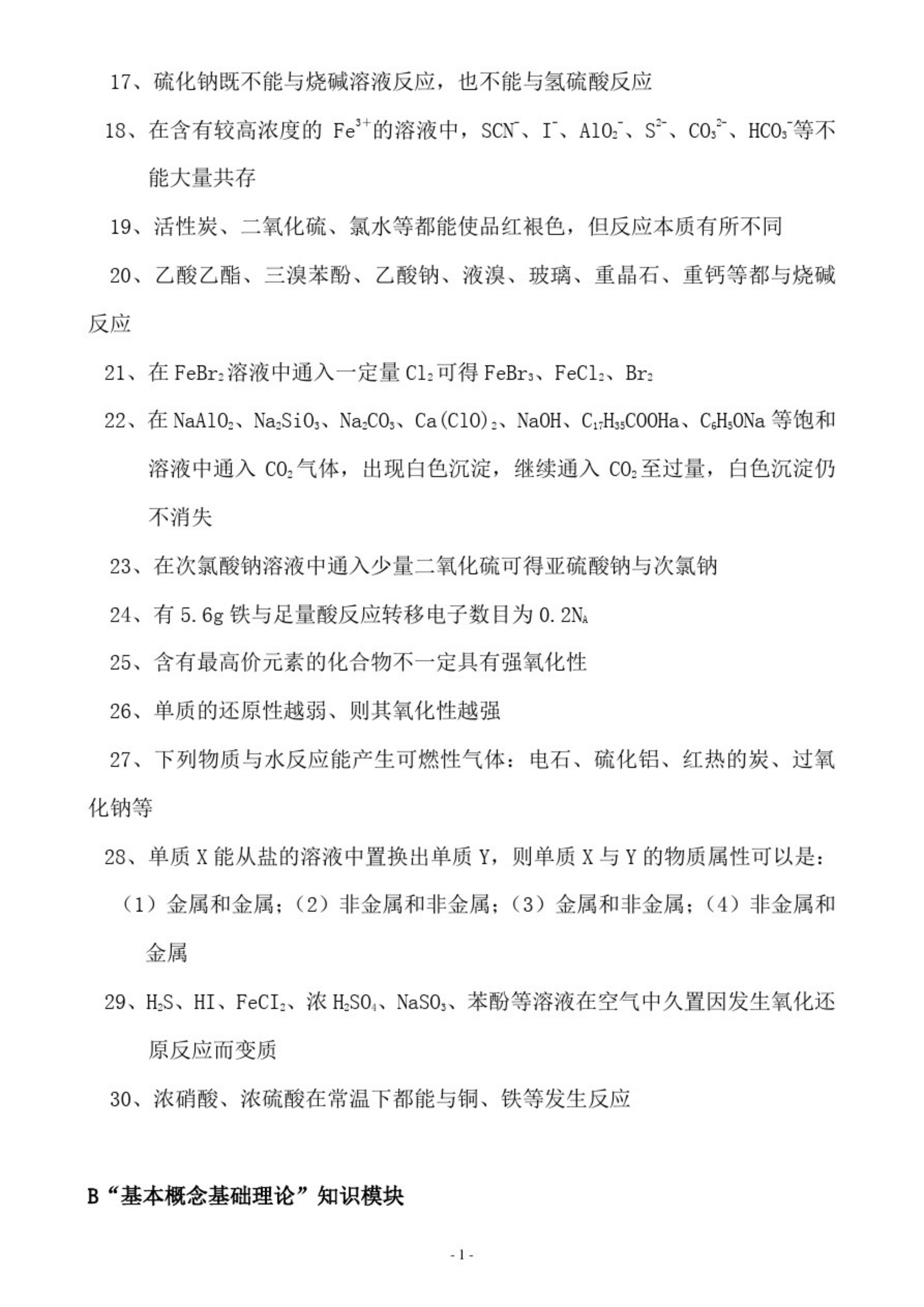 120个化学关键知识点分类总结，备战2021年高考，带你逆袭