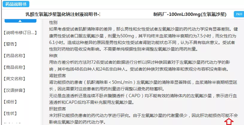 肝损伤不能用左氧氟沙星、莫西沙星？原来这么多年搞错了……