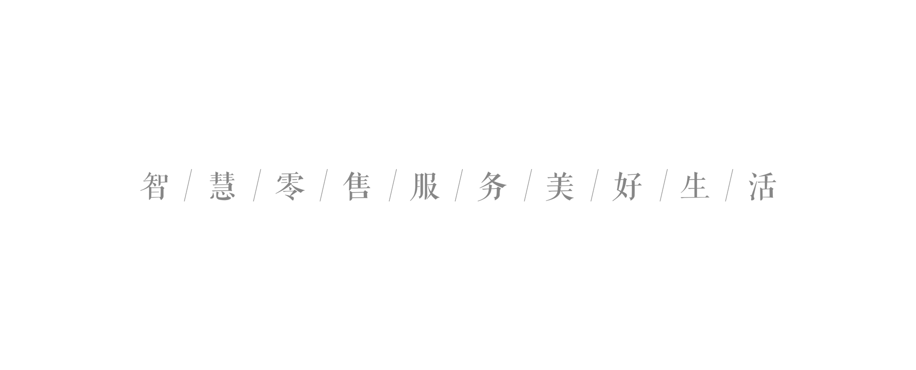 泾阳苏宁易购招聘信息（企业大了是社会的）