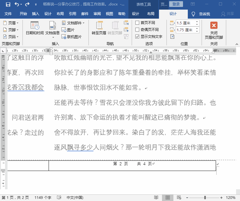 Word技巧，利用域代码为文档分栏添加页码，页码原来还能这样插入