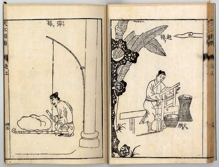 中国17世纪的工艺百科全书(明代宋应星的天工开物)