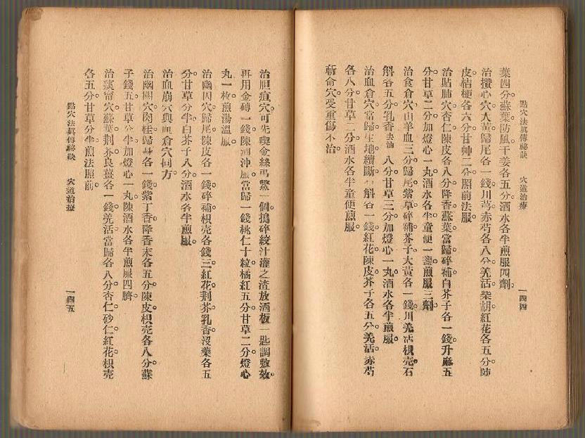 点穴法真传秘诀——金倜生