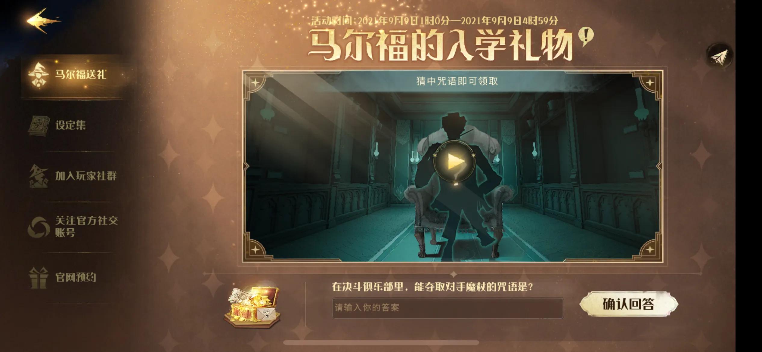 哈利波特：魔法觉醒活动拼图在哪里？