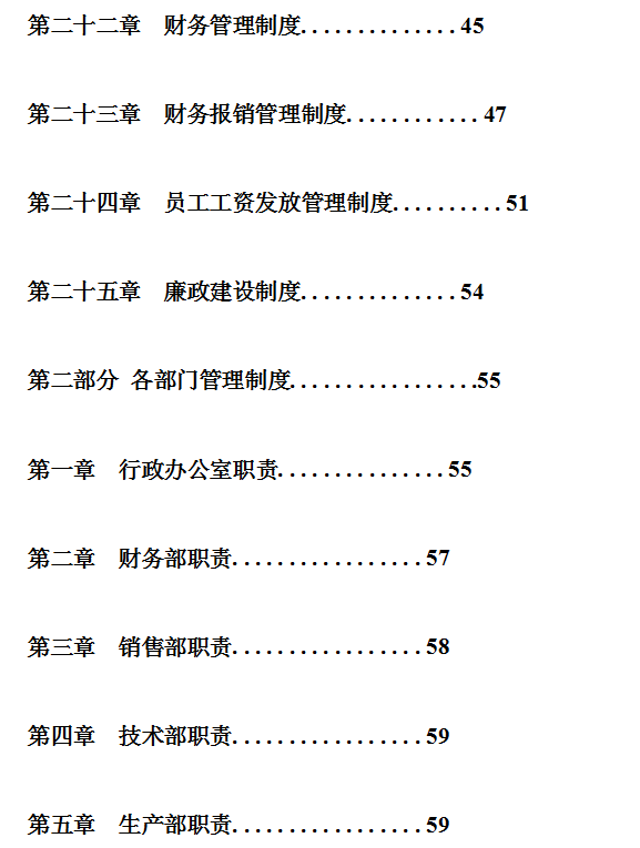 市场最挣钱的8种行业企业组织架构与管理制度，有你那行吗？