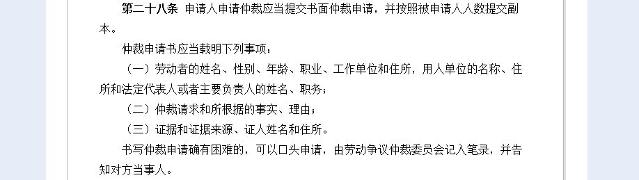 打工人必看！如何写一份合格的劳动仲裁申请书