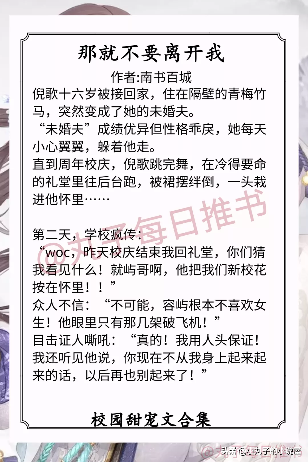 校园文小说(强推！校园甜宠文，《早恋影响我学习》《上北大还是上清华》精彩)