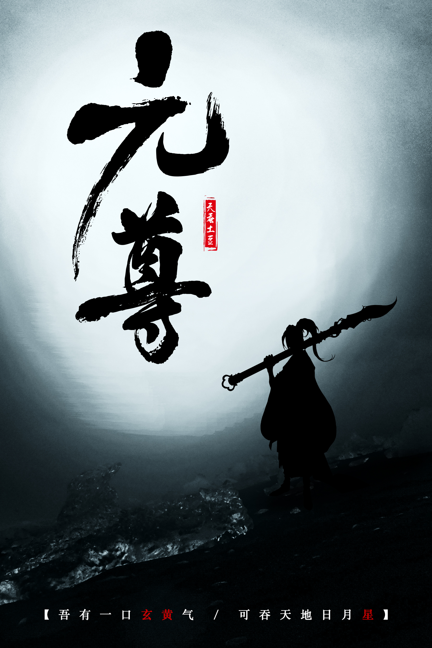 細(xì)數(shù)天蠶土豆的作品，他憑什么人氣爆棚？