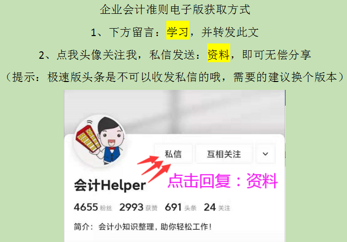 最新版企业会计准则及应用指南超全汇总，你用的都可打印，实用