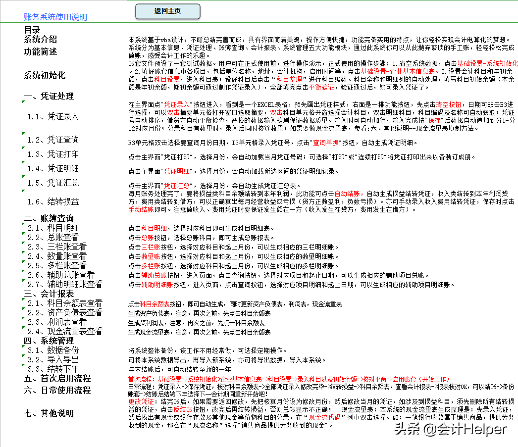 不用买财务软件了!自动化财务管理系统,凭证批量生成一键生成报表