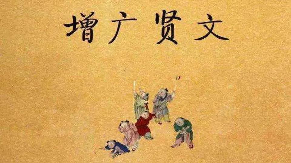 读了增广贤文后，方知心有余而力不足的人生智慧