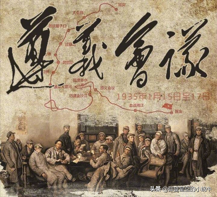 由“通道”到“会理”，看新旧“三人团”更替，聊大遵义会议始末