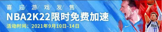 最强nba体验服为什么不能玩了(免费获得《NBA2K22》本体的机会？用网易UU加速器玩2K赢海量好礼)