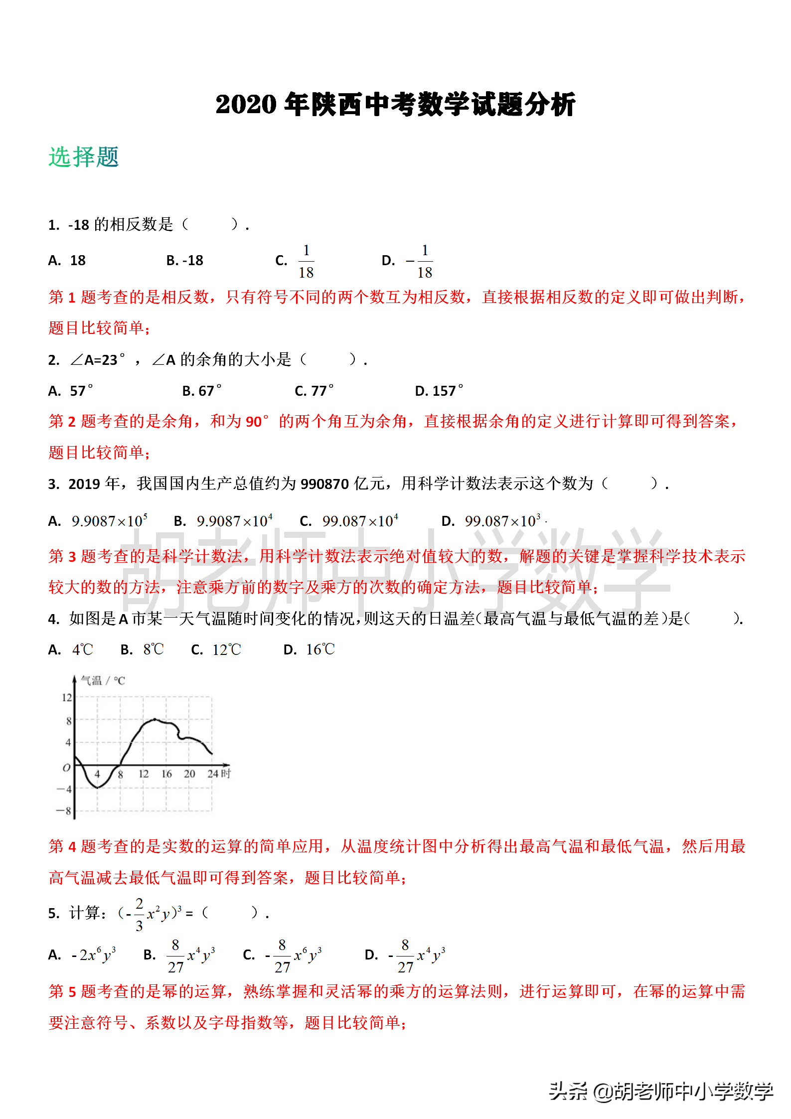 2020年陕西中考数学：试题+考点分析+新变化