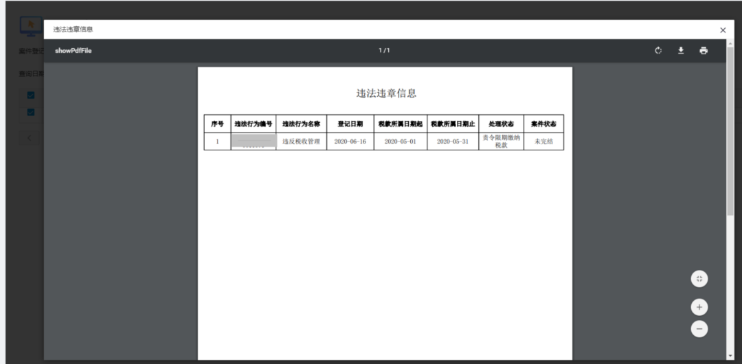 便民办税丨电子税务局违法违章查询入口来了