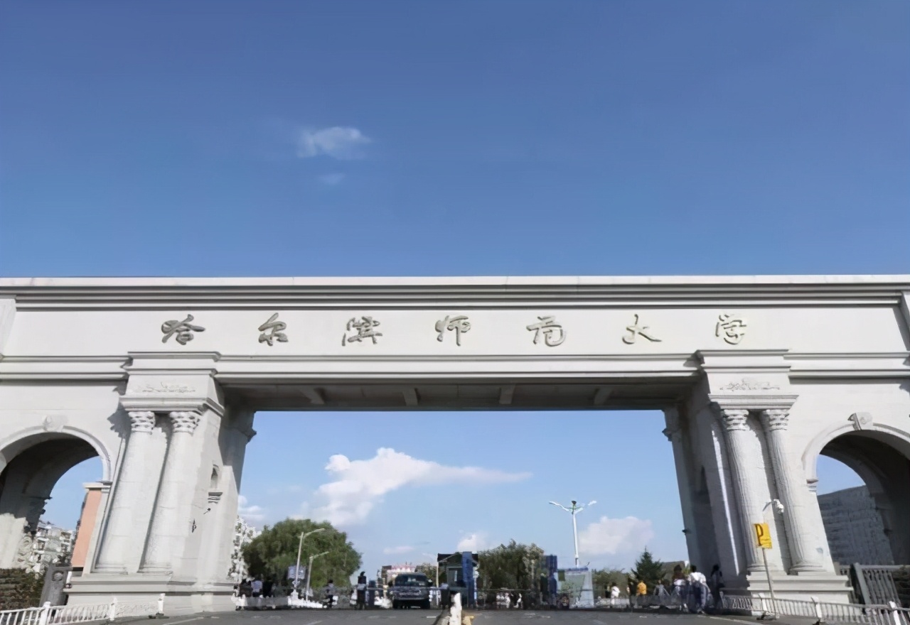 哈尔滨师范大学2020年黑龙江省本科一批a段录取分数统计