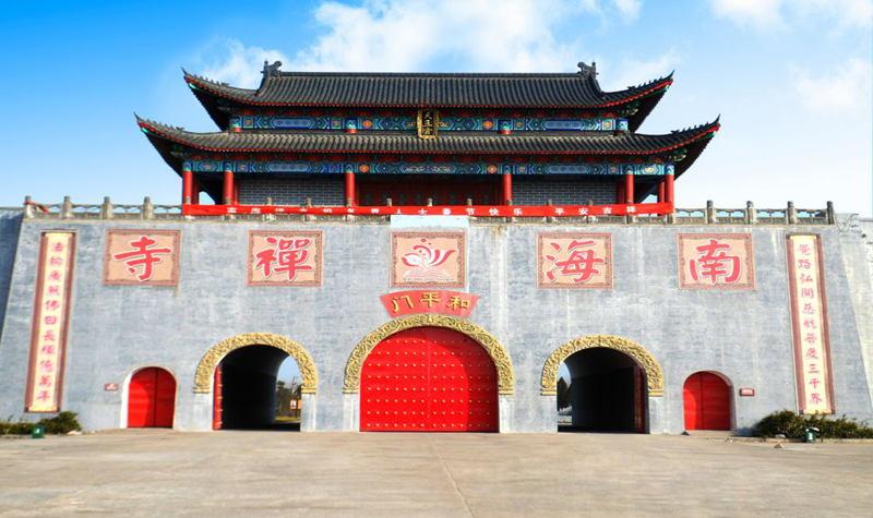 驻马店南海禅寺成人票