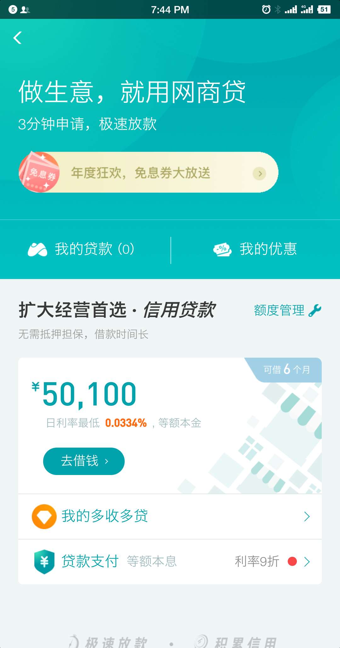 花呗 借呗 网商贷 芝麻信用怎么来以及之间的关系