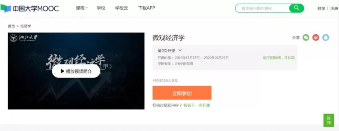 浙大精品慕课推荐！上慕课，足不出户就能学习大量优质课程！快来给自己“充电”吧！