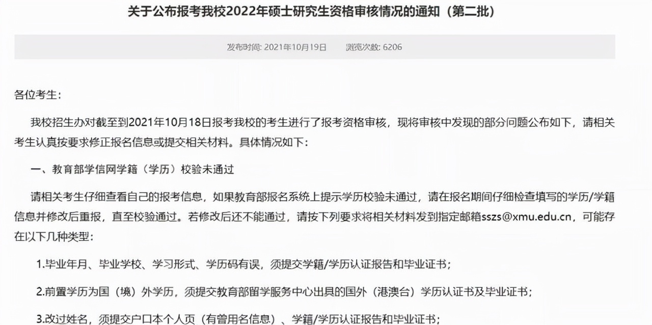 22考研人请注意！别报名报了个寂寞！最后四天赶紧看看