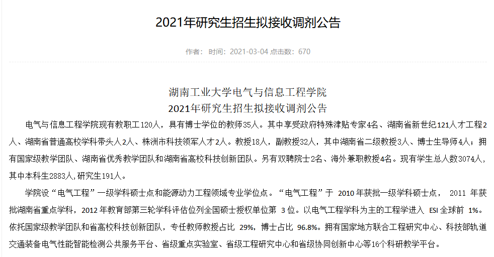 速看！17所院校调剂信息公布已更新！江苏有一所院校