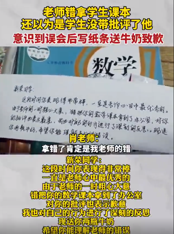 人非圣贤孰能无过！老师做错给学生道歉值得称赞 还能收获学生爱心