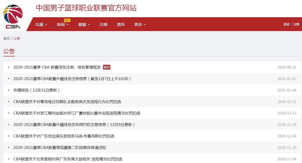 cba球场为什么没有升级(CBA官网的数据没更新，CBA官网的处罚也没有按时出现)