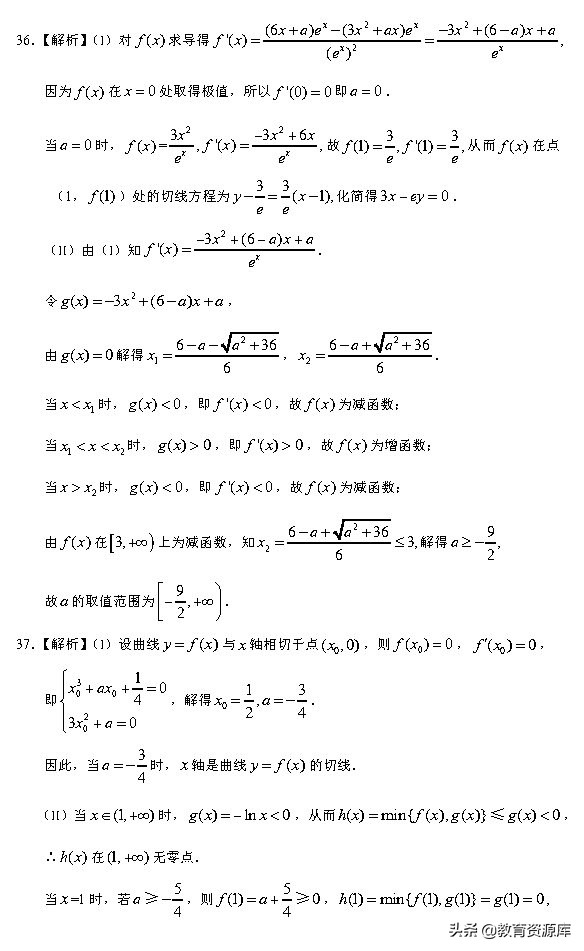高考数学：2010—2018真题汇编，专题三，导数及其应用