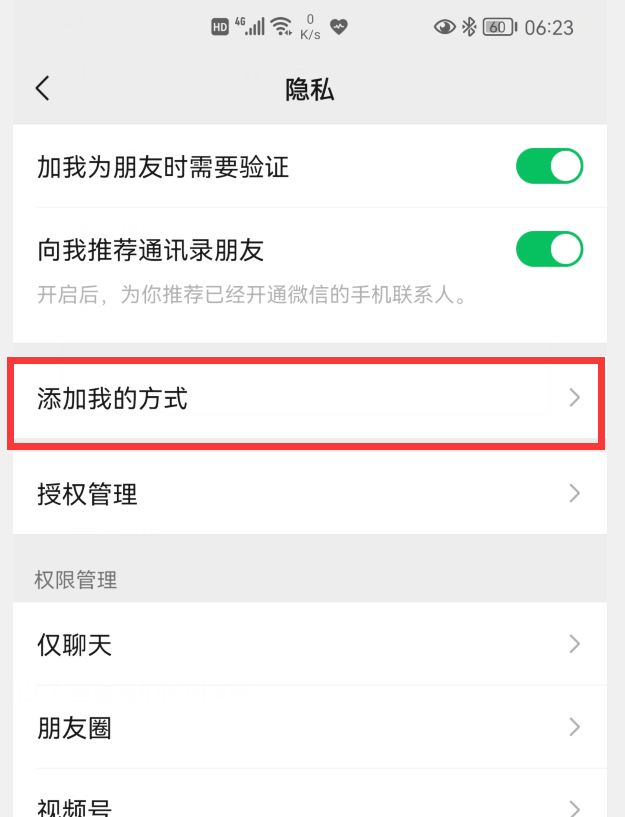 这4个功能，可能一直在泄露您的隐私，赶紧把它们关掉