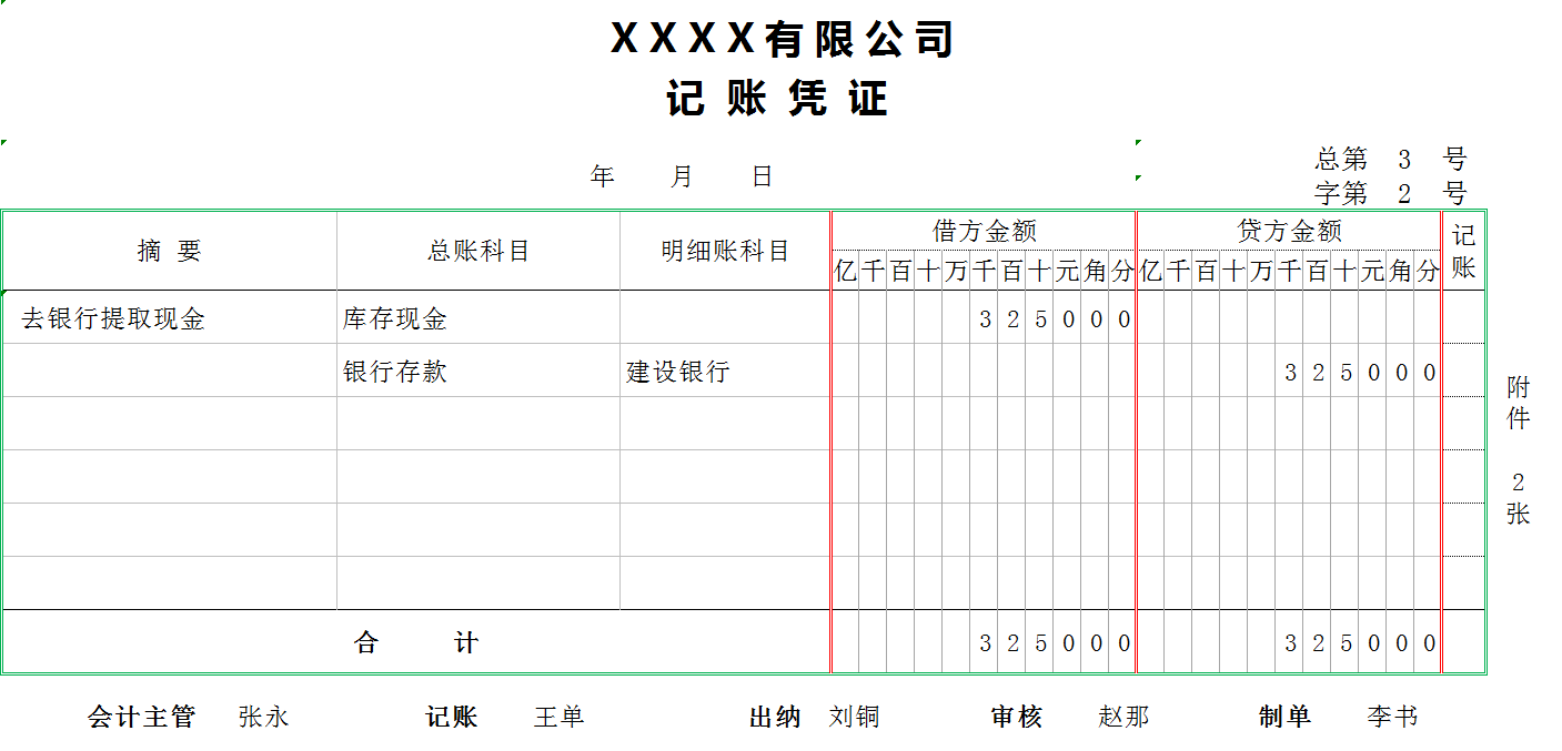 老会计看了都说好！分享企业会计全套手工账簿报表模板，速领！