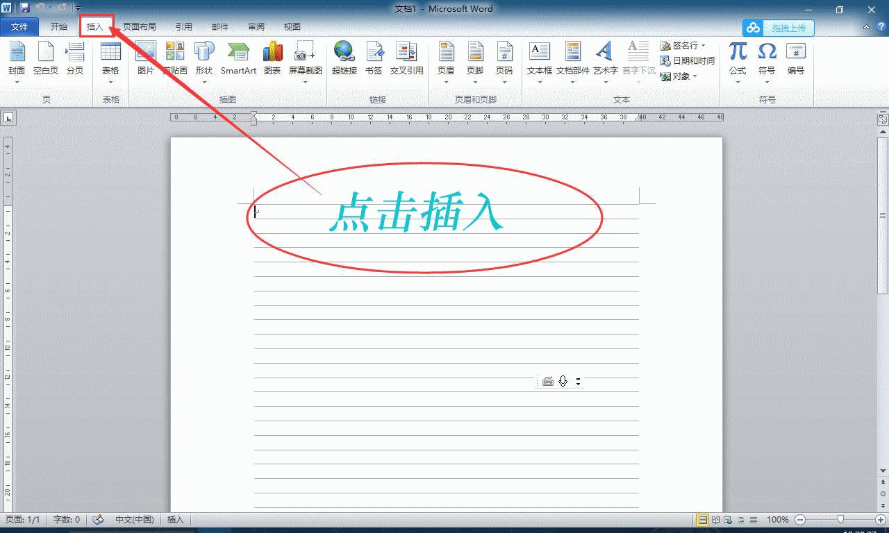 （21）word中文本框的使用方法