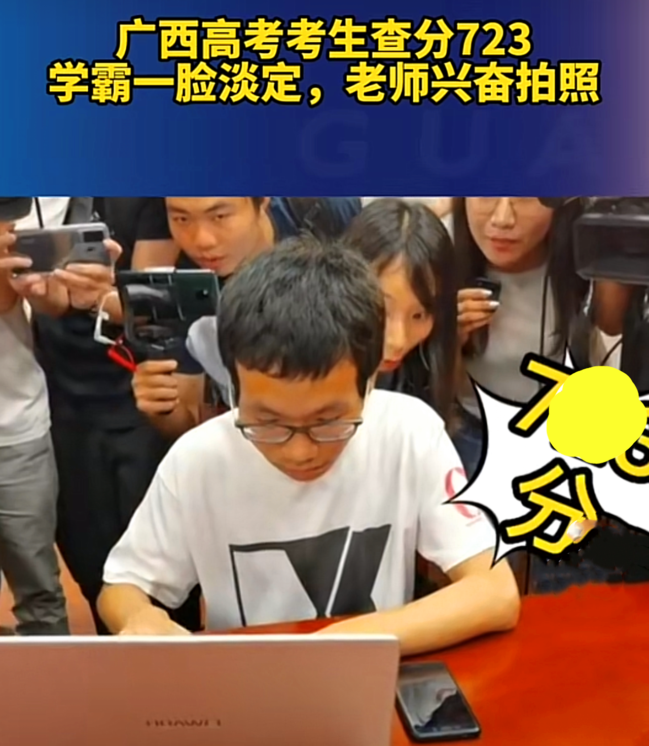 广西学霸高考723分，押中真题数学满分，有望成为下一个韦东奕