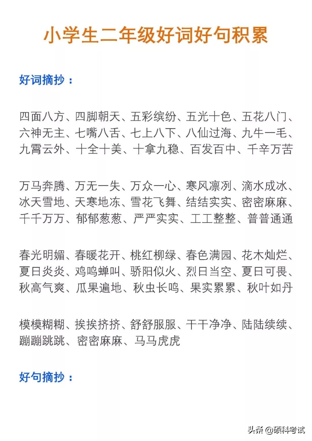 小学语文：一二三年级好词好句积累，打印一份，学起来！