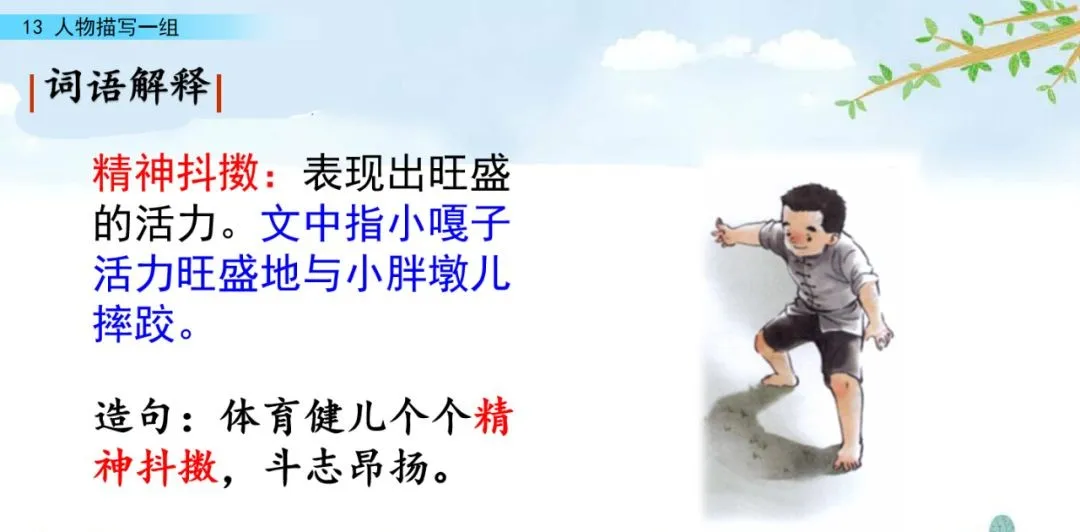 部编五年级语文下册第13课《人物描写一组》》知识点及课堂测试题