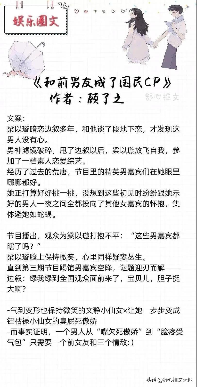15部娱乐圈文推荐：强推《入戏》顶流VS影后，因戏生情，甜蜜互动