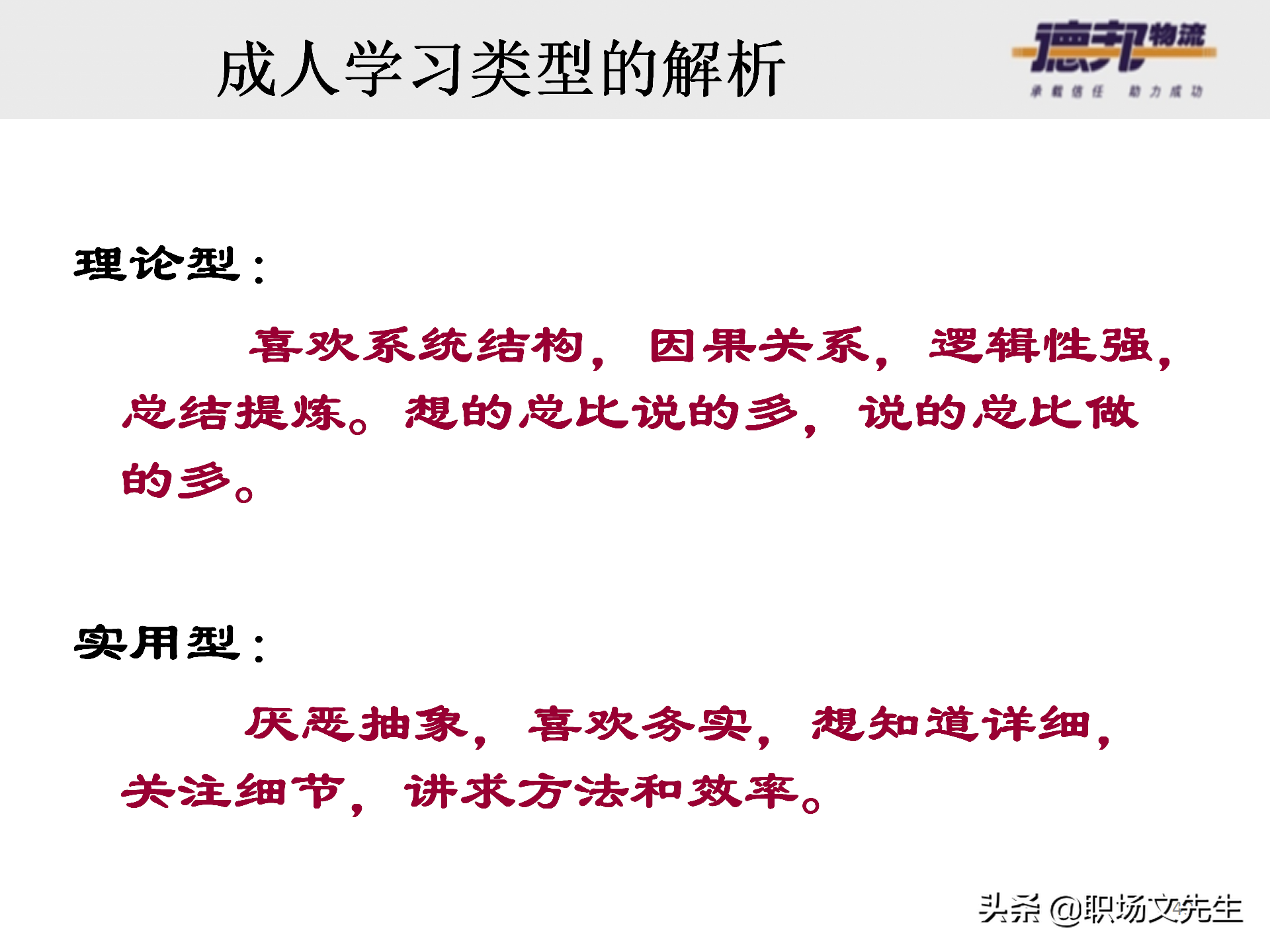 灵活运用培训师控场技巧，138页德邦公司TTT培训师课程，能力进阶