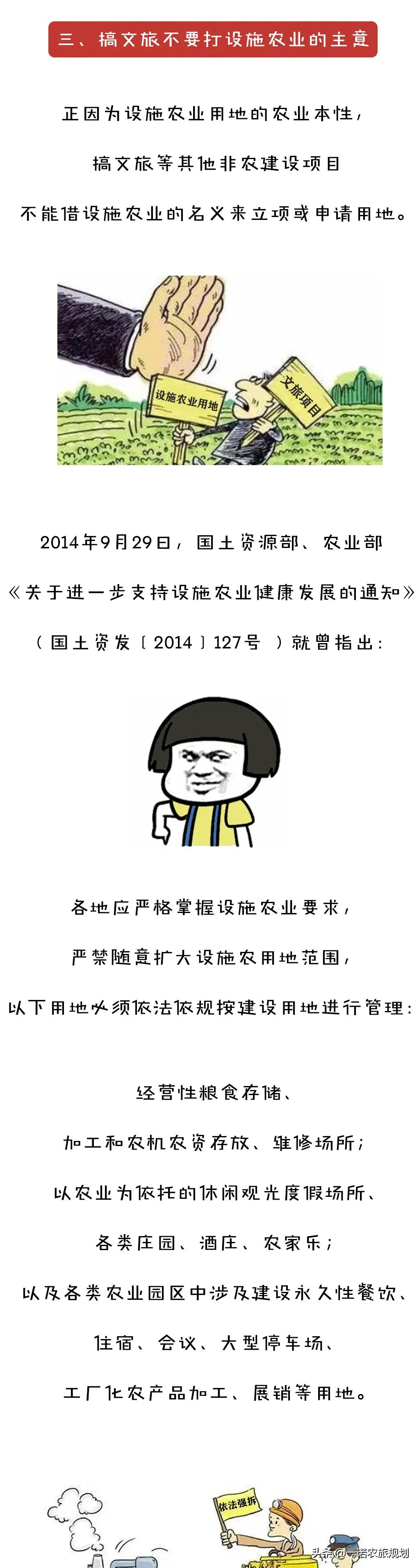 关于设施农业用地的几点冷思考