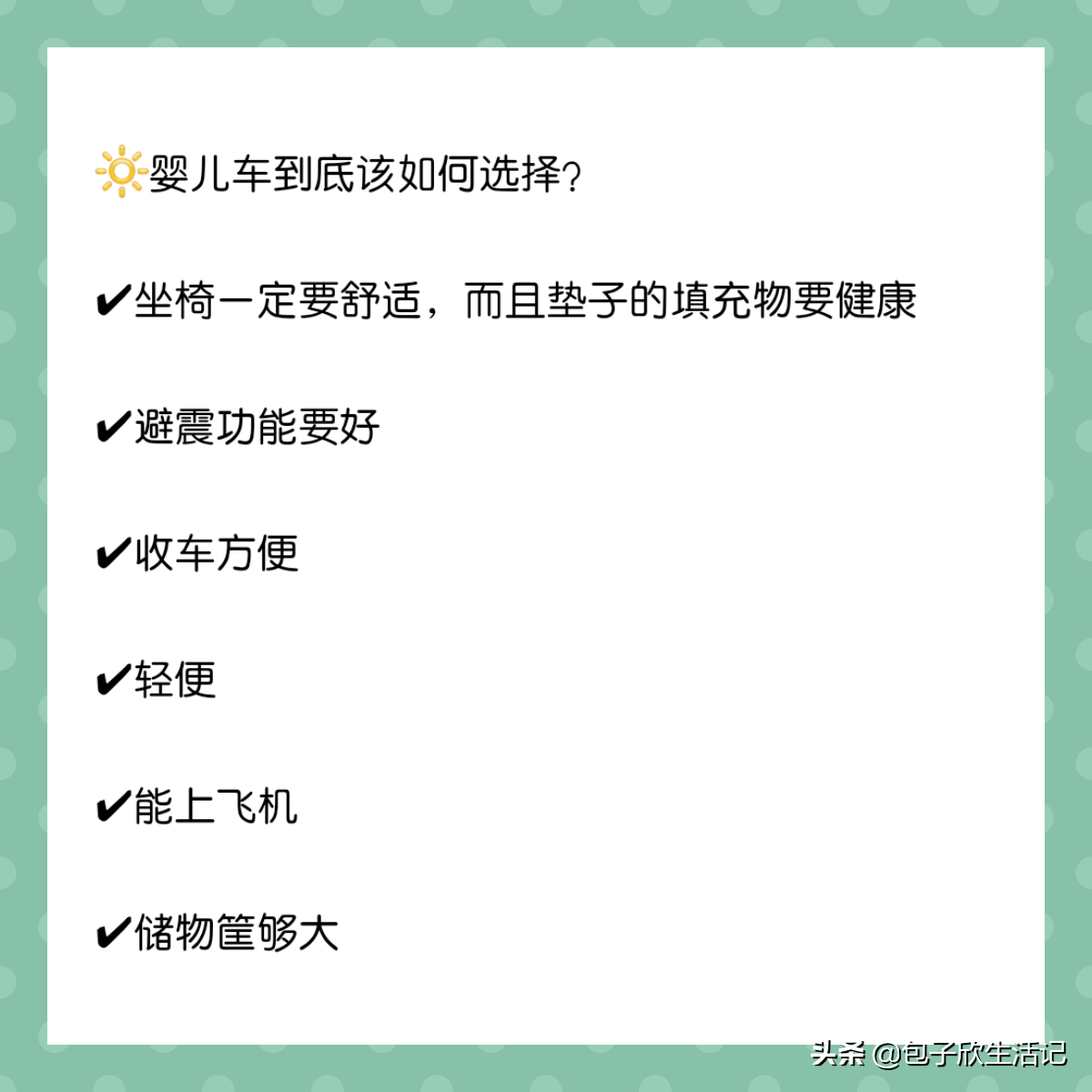 婴儿车到底该如何选择？避雷指南请收好！