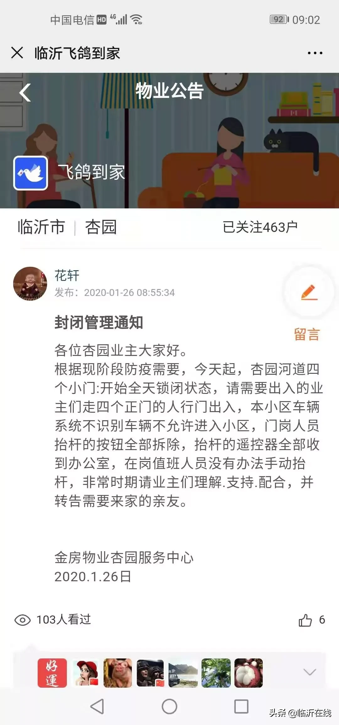 紧急！临沂这些汽车站停运！这些景区、场所临时关闭