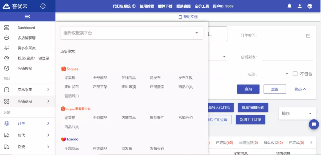 客优云ERP VS 店小秘ERP,你会怎么选?