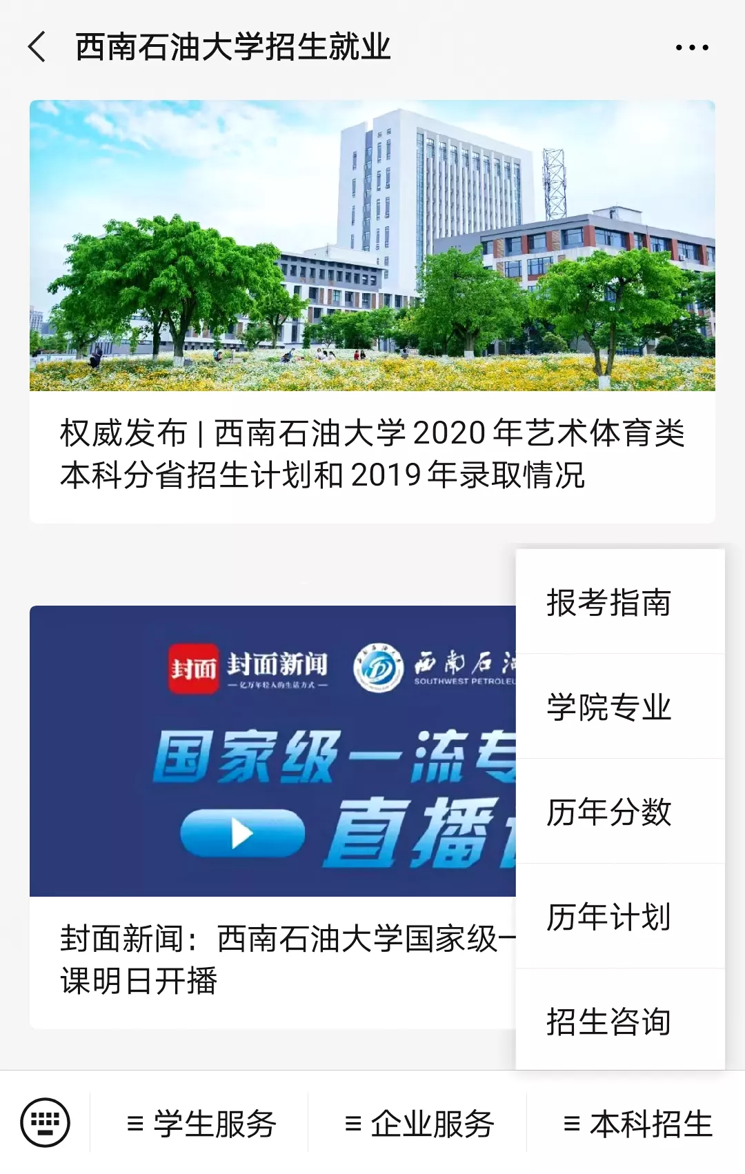 陕西考生注意：西南石油大学2020年在陕西招生计划及往年录取情况