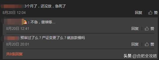 确定！合肥多家银行二手房限贷！放款期限6个月起步！...