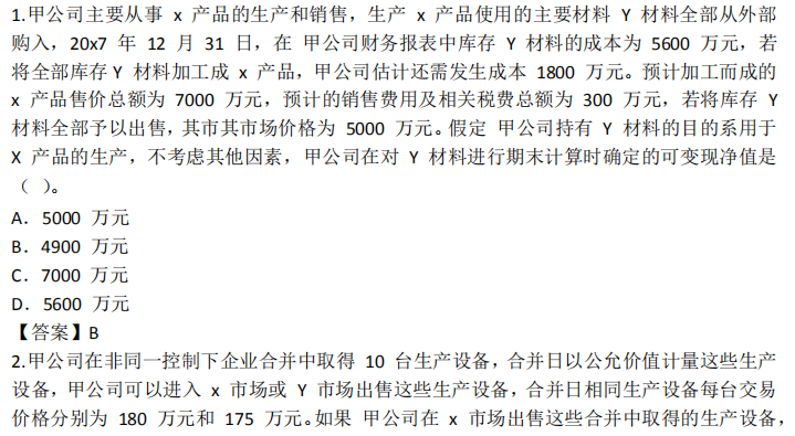 注册会计师会计真题（疯转）
